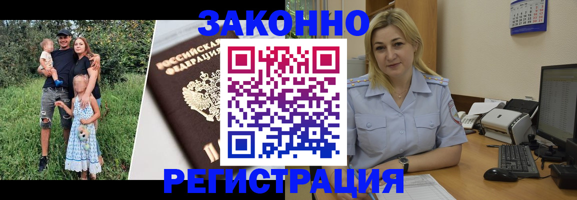 прописка законно в Богучаре